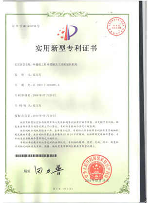 实用新型专利证书2