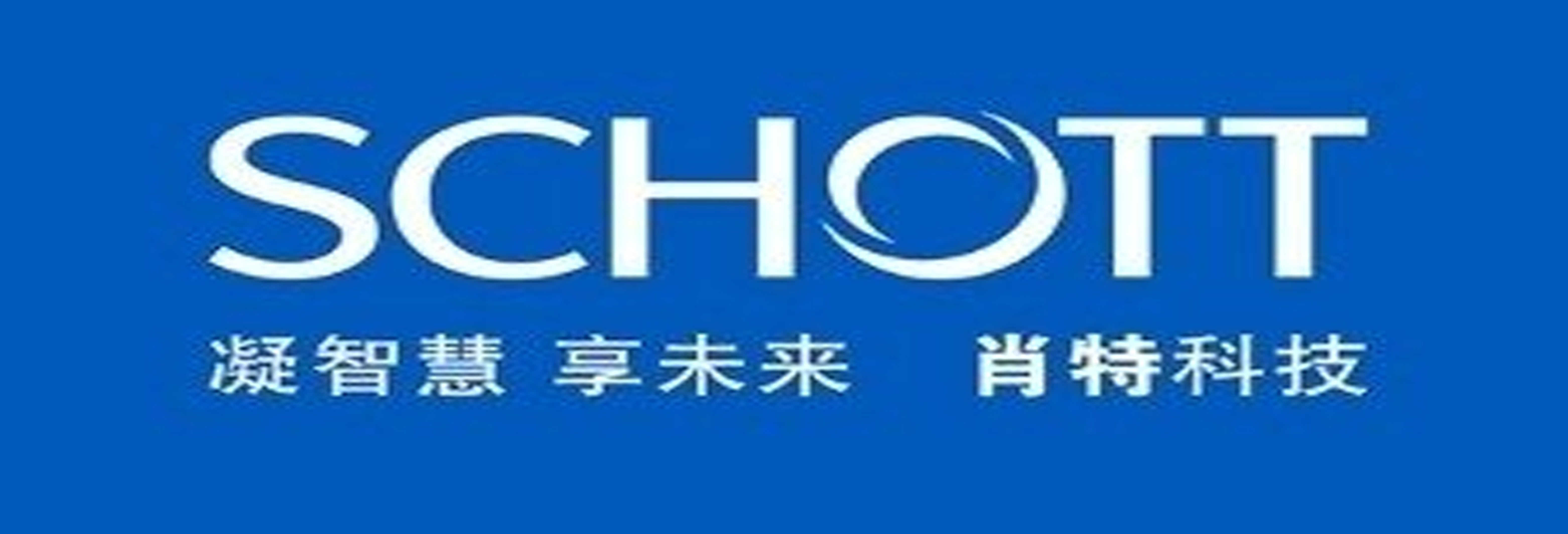 肖特科技